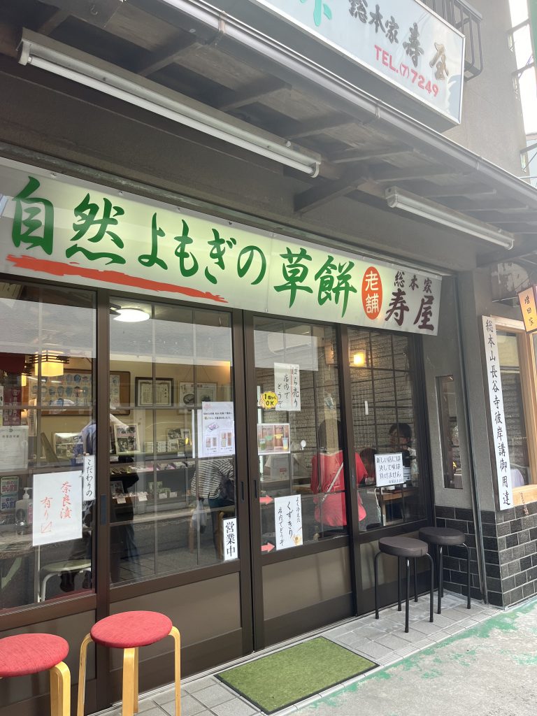 奈良長谷寺名產現烤艾草福餅